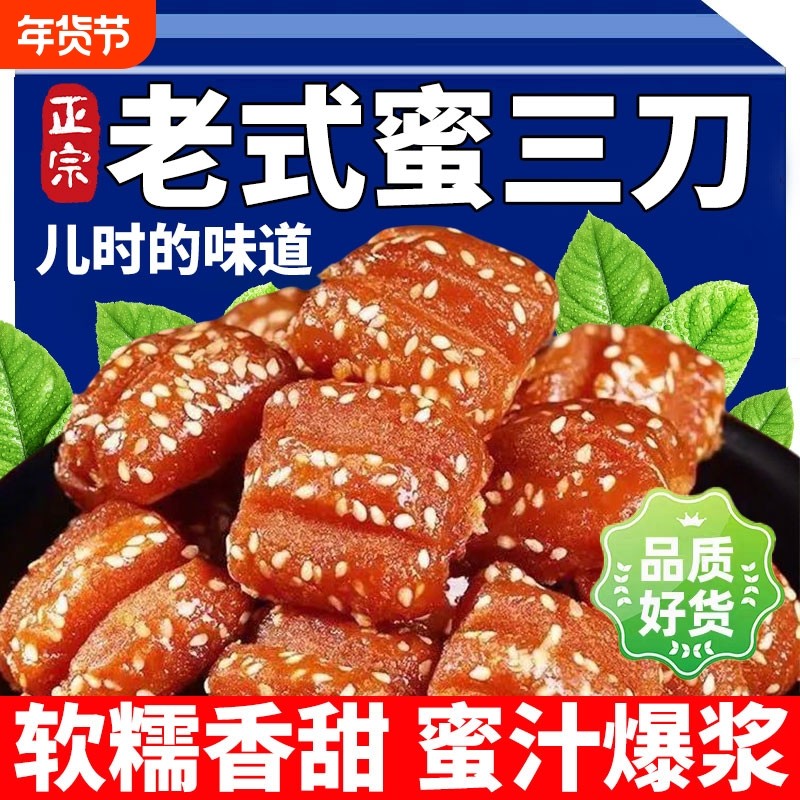 过年山东特产蜜三刀官方旗舰店老式糕点心甜点食怀旧休闲零食果子