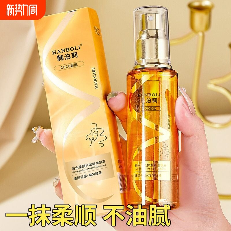 香水柔顺护发精油喷雾干枯毛躁头发护理学生顺发养发卷发润发香氛