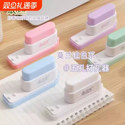 多功能5孔打孔器多孔打洞器圆环孔b5活页本打孔机活页夹小型5孔器装订神器