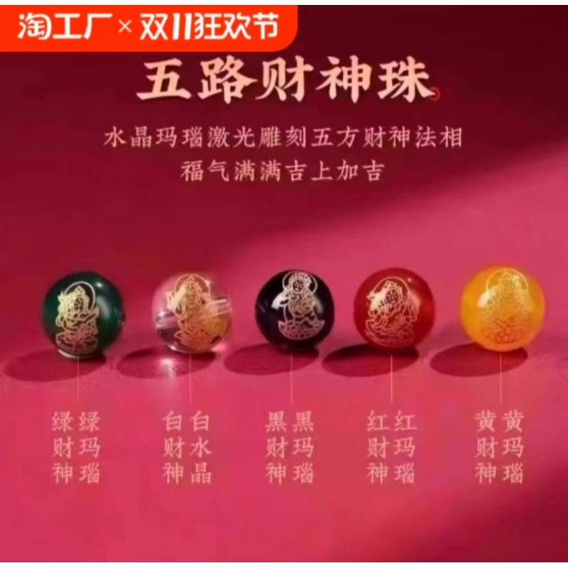 古风五路财神
