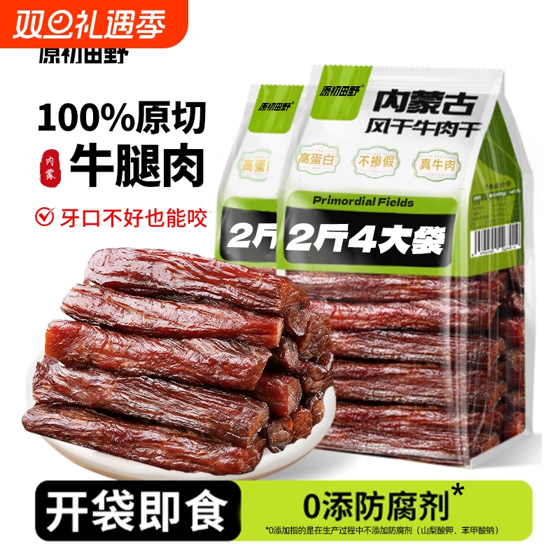 手撕风干牛肉干内蒙古健康休闲纯正孕妇休闲零食草原特产熟食