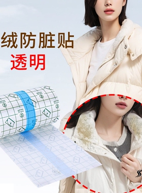 羽绒服衣领防脏神器衬衫内衬领口防粉底液贴外套袖口贴领子隐形