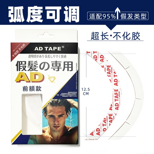 ADTAPE假发胶片弧度可调超薄隐形