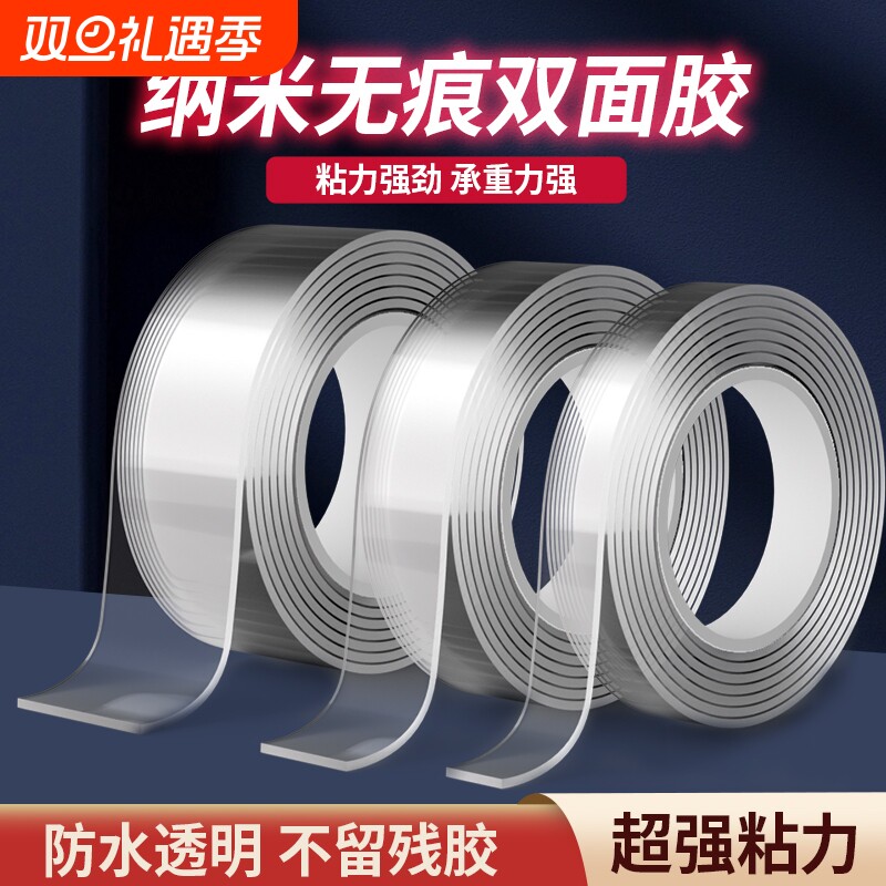 纳米双面胶高粘度强力双面贴固定墙面春联防水车用粘胶贴片无痕透明胶带魔力贴强力粘不留痕胶布厨房不伤墙
