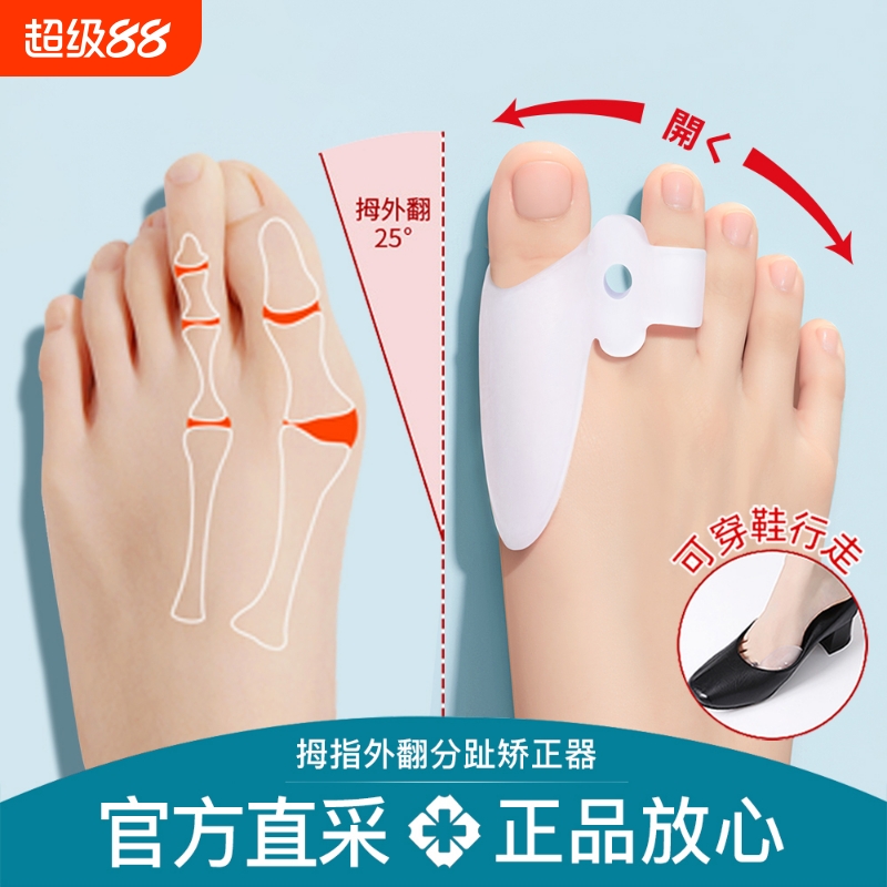 【穿鞋使用】脚趾外翻无痛矫正