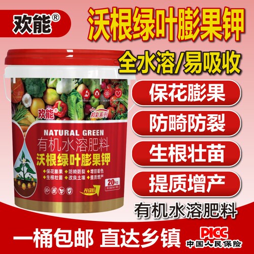 邦彩沃根绿叶膨果钾水溶肥料冲施肥正品生根壮苗桶肥微生物土壤