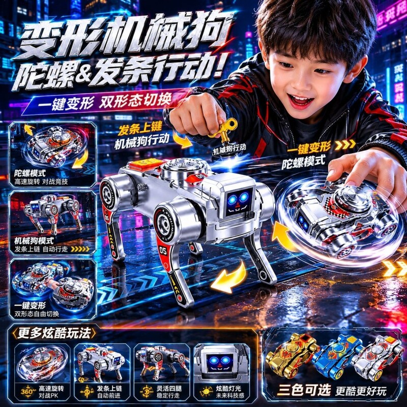 变形指尖陀螺旋转解压玩具机械狗抖音爆款发条益智手指科技好玩