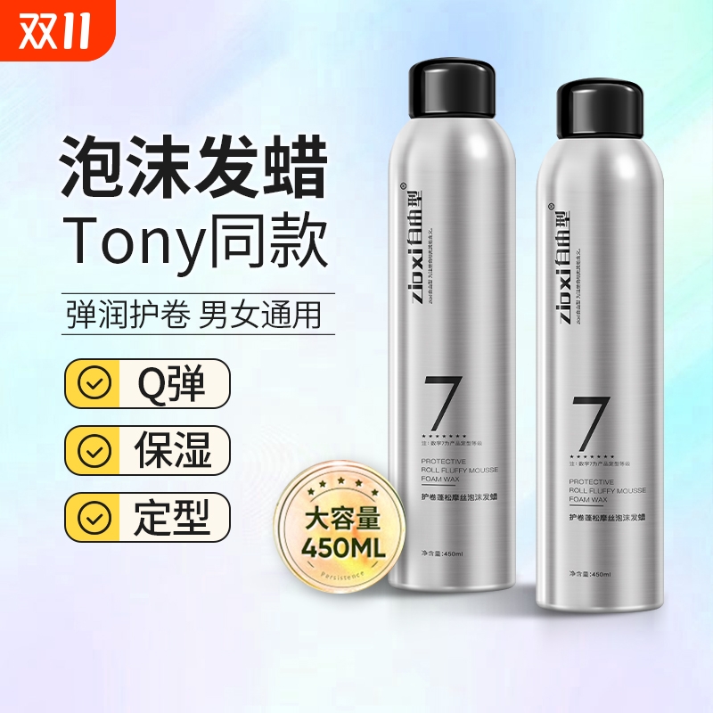 发型发蜡持久定型蓬松泡沫