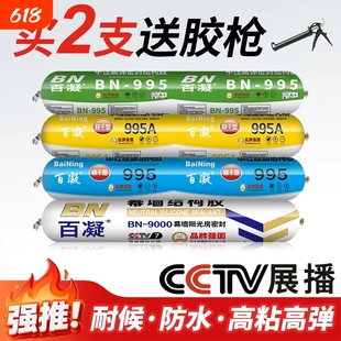 995中性硅酮结构胶外墙门窗填缝密封玻璃胶户外防晒防霉防水透明