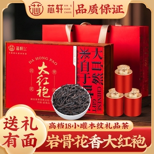 武夷特级大红袍2024年新茶礼盒装茶叶乌龙茶岩茶中秋送长辈礼盒装