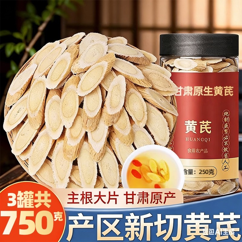 黄芪500g野生特级甘肃黄氏正品北芪中药材泡水补气养血官方旗舰店
