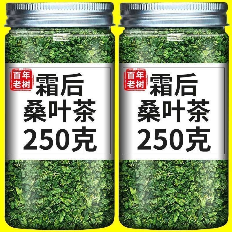 霜后桑叶茶霜降桑树叶秋后霜打桑叶干新鲜桑葚中药材泡茶菊花散装