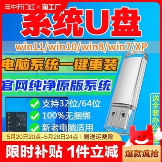 电脑重装系统u盘pe正版win10/11纯净版win7一键安装盘xp8高速存储