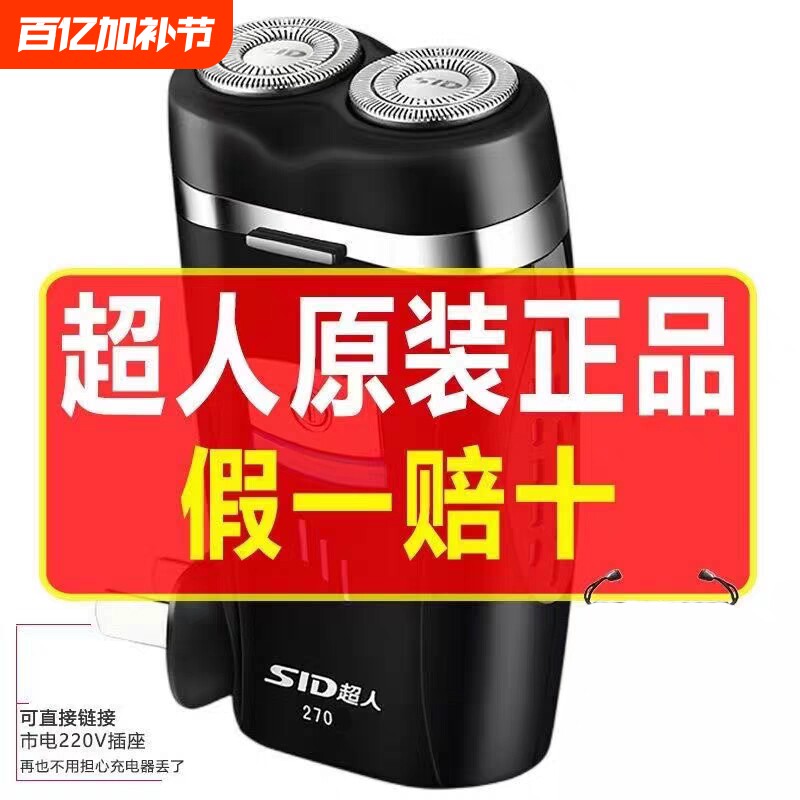 超人电动剃须刀5W大功率双头剃胡子刀充电插头胡须刀男便携小巧