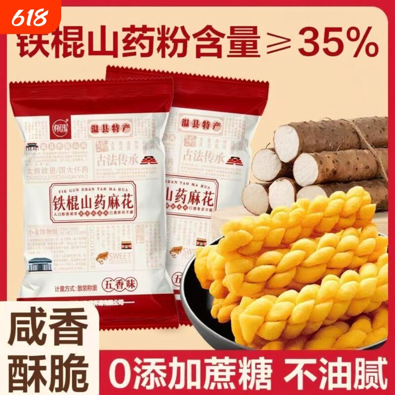 铁棍山药小麻花零食咸味香酥小袋装单独包装手工小吃休闲散装整箱