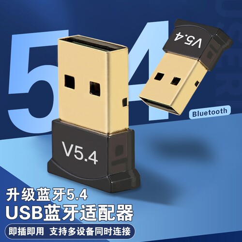 电脑蓝牙适配器5.43台式机USB无线接收器音频音响键盘耳机鼠标