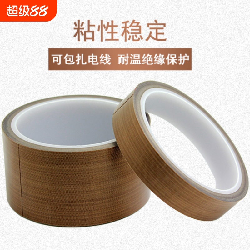铁氟龙胶带耐高温布防磨封口机真空包装机隔热布铁佛龙绝缘特氟龙3mm手柄摇杆耐磨耐高温铁弗龙耐温热封光滑