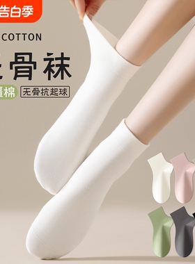 白色袜子女款夏季纯棉防臭短袜春秋无骨抗起球中筒袜新疆棉月子袜