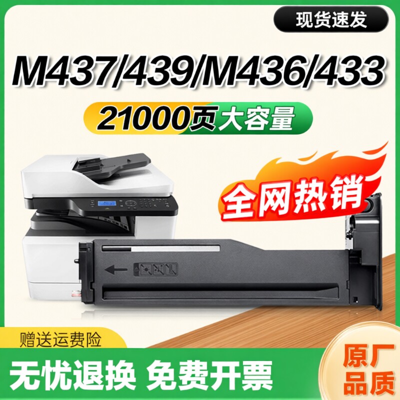 适用惠普M437n粉盒M437dn/nda硒鼓M439n/nda/dn M436n/dn/nda M433a打印机墨盒W1333A CF256A复印机HP56A连盛图片