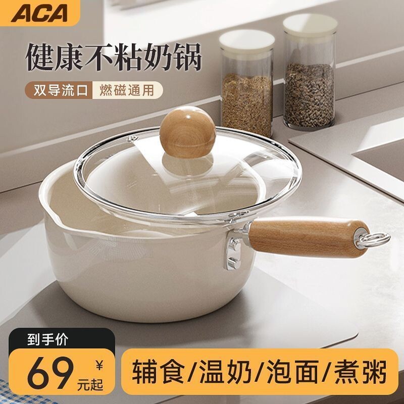ACA陶瓷奶锅不粘锅宝宝辅食锅一人食煮面条热牛奶小锅宿舍泡面锅