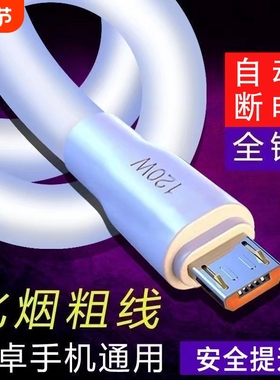 加粗加大安卓USB数据线Mirco接口120W神龙线适用荣耀华为VIVO小米OPPO手机闪充通用usb充电宝线加长2米6A