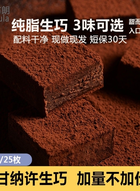 法布朗Fabula生巧克力142g原味抹茶巧克力纯可可脂零食手工黑巧