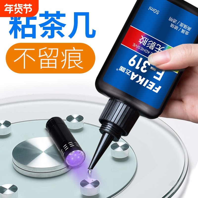 uv无影胶粘玻璃金属专用胶透明强力胶沾钢化茶几桌面亚克力展示盒,饰品/流行首饰/时尚饰品新,其他DIY饰品配件,淘宝优惠券,粉丝福利购,淘宝优惠卷