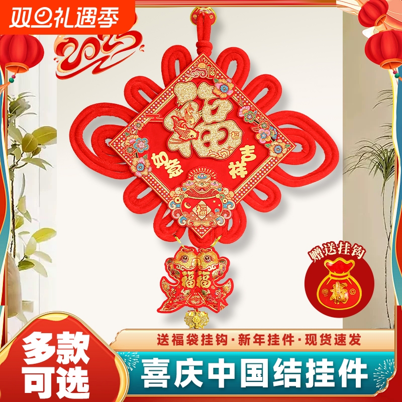 中国结挂件客厅高档福字