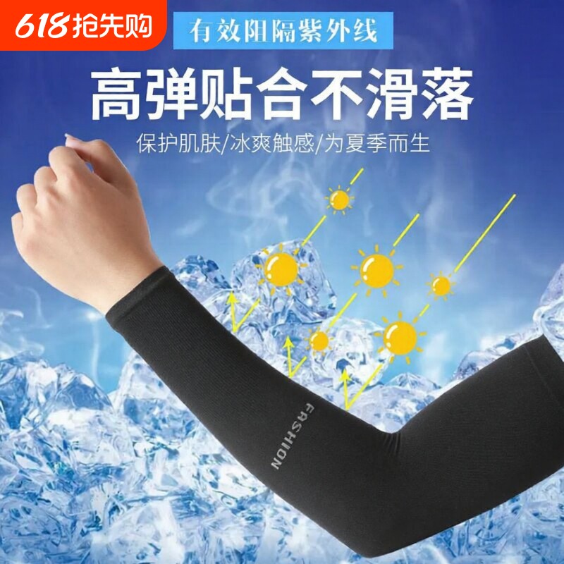 冰袖防晒袖套女夏季户外骑行冰丝女男套袖手套开车钓鱼黑色冰凉