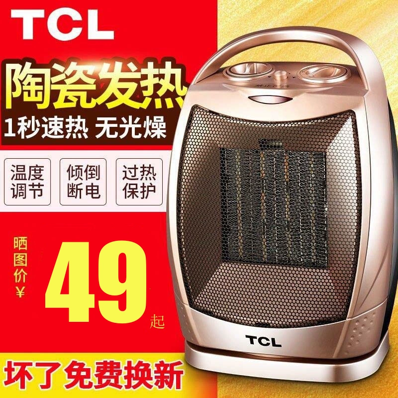 TCL暖风机台式家用大功率取暖器