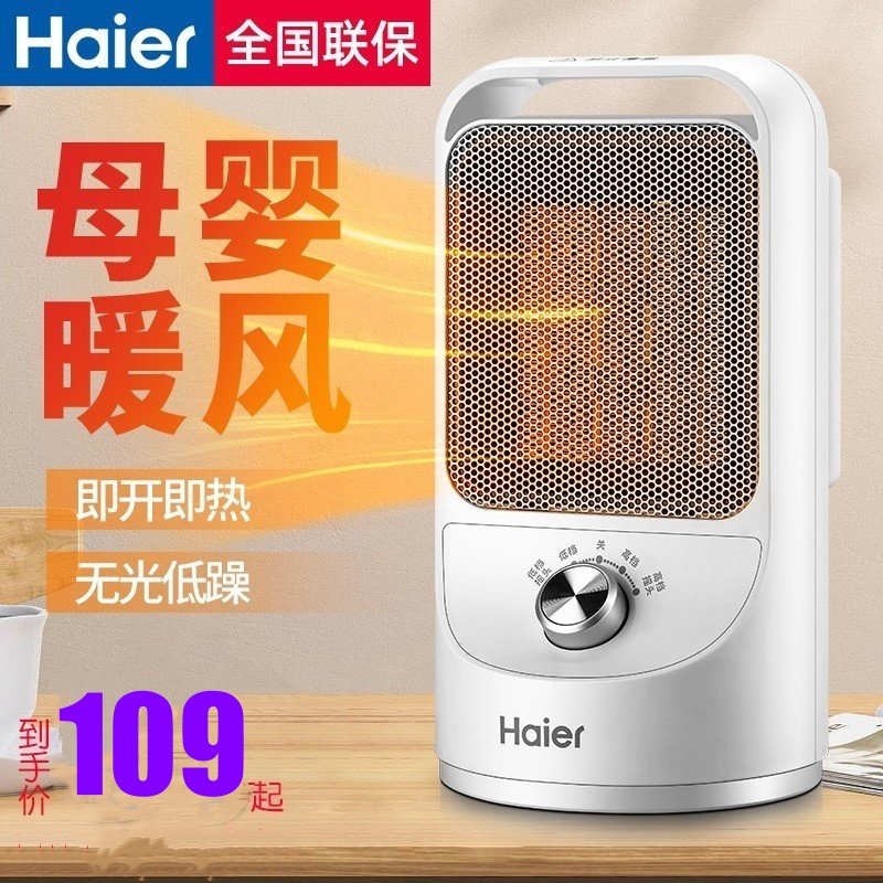 海尔暖风机取暖器婴儿家用节能电暖气浴室小型办公室电暖器热风机