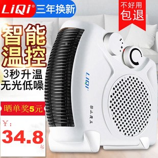 立奇电热风扇家用节能速热取暖器热吹风迷你暖风机电暖气冷暖两用