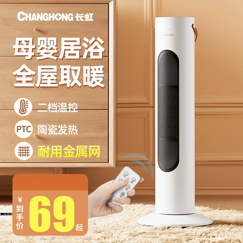 长虹取暖器家用节能省电小太阳电暖气迷你暖风机小型办公室取暖机