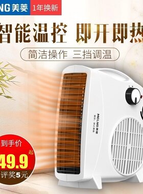 风扇节能速热迷你取暖器