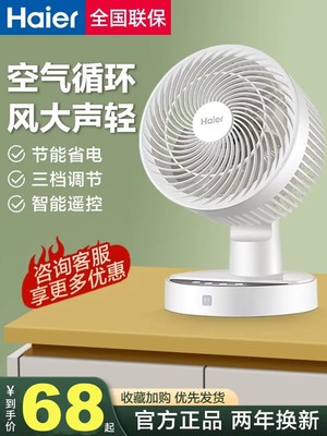海尔桌面落地usb充电空气循环扇