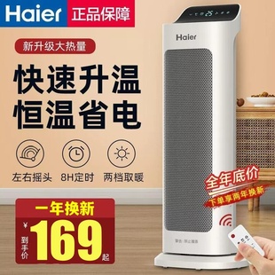 海尔取暖器家用暖风机卧室浴室速热轻音立式节能省电烤火炉电暖气