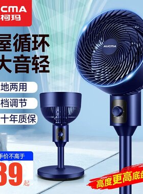 澳柯玛遥控摇头循环扇静音电风扇