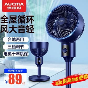 电风扇立式 澳柯玛空气循环扇家用静音台式 空气循环落地风扇循环扇