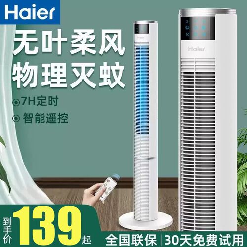 海尔塔扇摇头轻音遥控