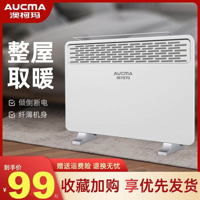 澳柯玛取暖器家用省电热风电暖气暖风机浴室对流电暖器扇烤火炉