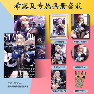 希露瓦崩坏星穹铁道周边画册集海报书签小卡徽章相框照片二次元