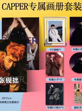 CAPPER周边画册集海报徽章小卡水晶相框照片动漫应援礼物