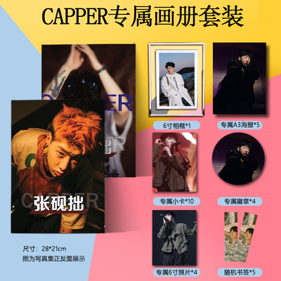 CAPPER画册集海报徽章小卡