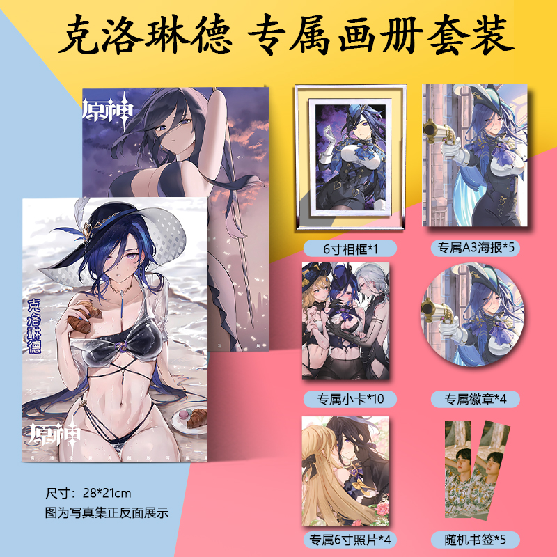 克洛琳德画册集海报徽章书签