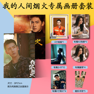 我的人间烟火杨洋王彦霖王楚然周边写真集海报书签小卡徽章相框