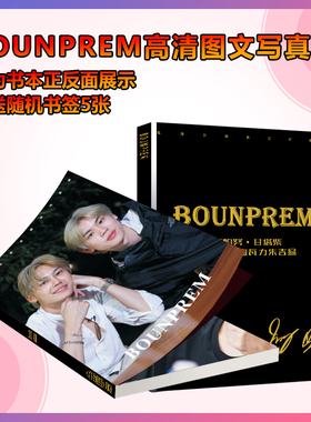 BOUNPREM周边写真集画册签名海报手幅徽章相框卡片明信片应援礼物