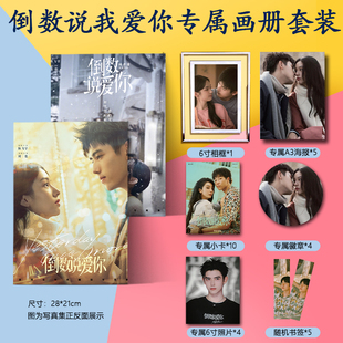 倒数说我爱你陈飞宇周也周边画册集海报书签小卡徽章相框照片礼物