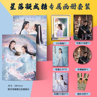 星落凝成糖陈星旭李兰迪周边写真集海报小卡徽章照片相框应援礼物