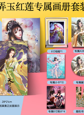 弄玉红莲画册集海报徽章小卡