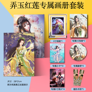 弄玉红莲天行九歌周边画册集海报徽章小卡相框照片动漫书签礼物